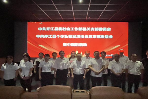 开江县个私协会联合开展学纪正风强党性 志愿服务促发展